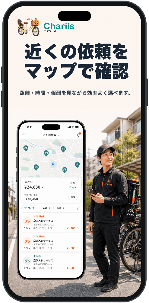 Chariis Worker 近くの依頼をマップで確認