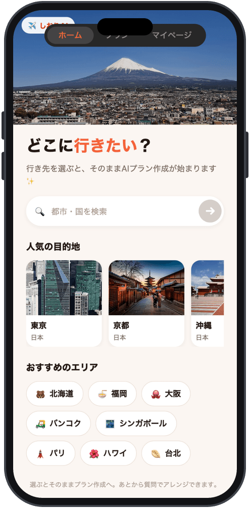 しおりAI 旅行プランナー
